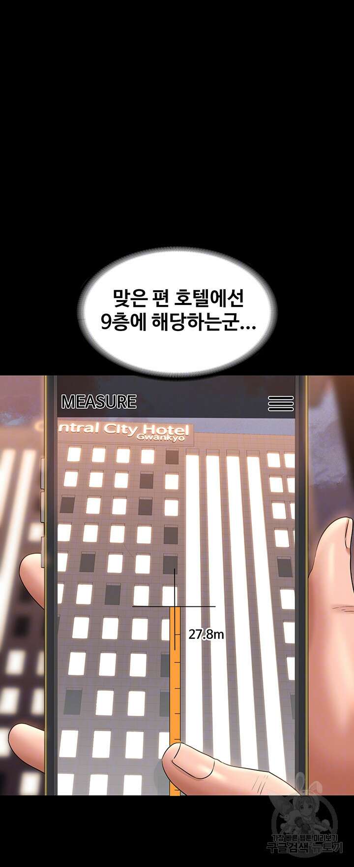 직장관리자 권한 86화 8