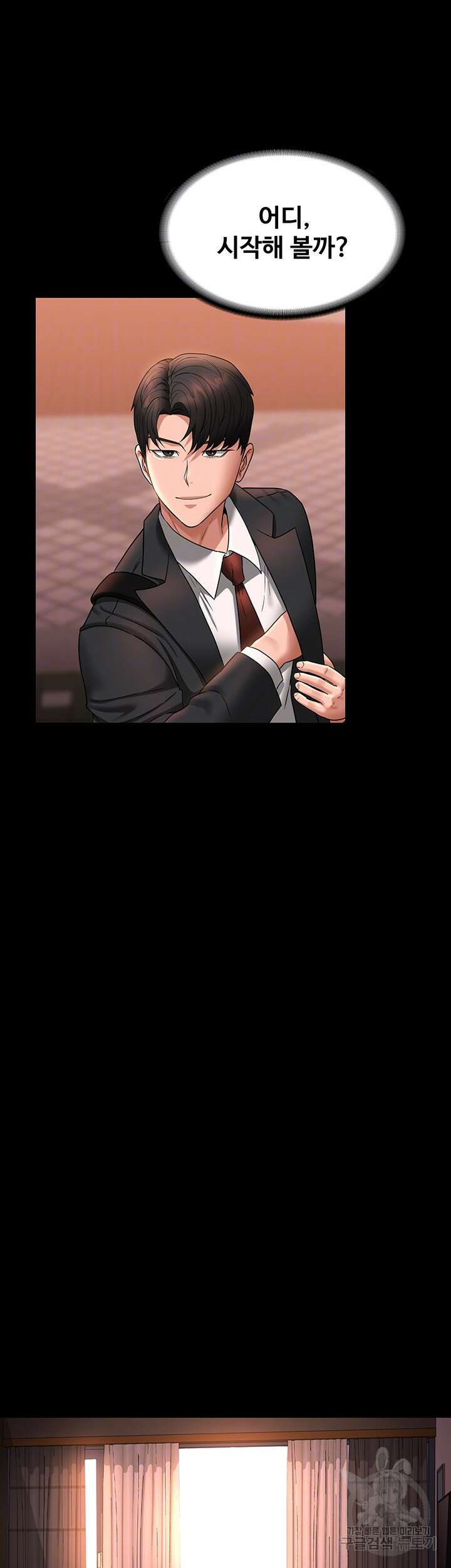 직장관리자 권한 86화 9