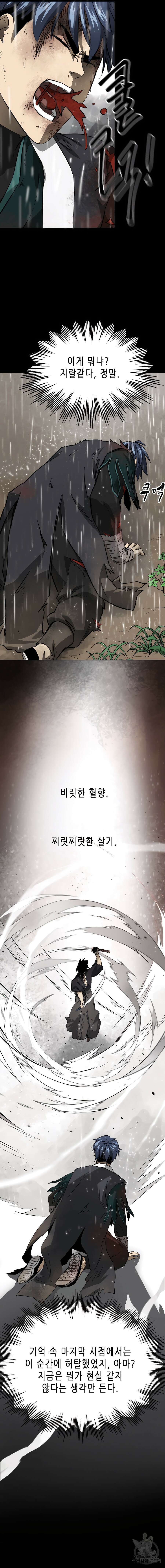 무한 레벨업 in 무림 시즌2 16화 2
