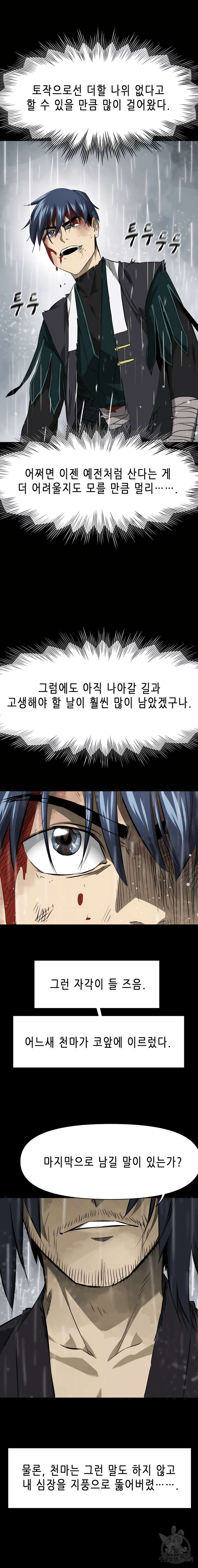 무한 레벨업 in 무림 시즌2 16화 5