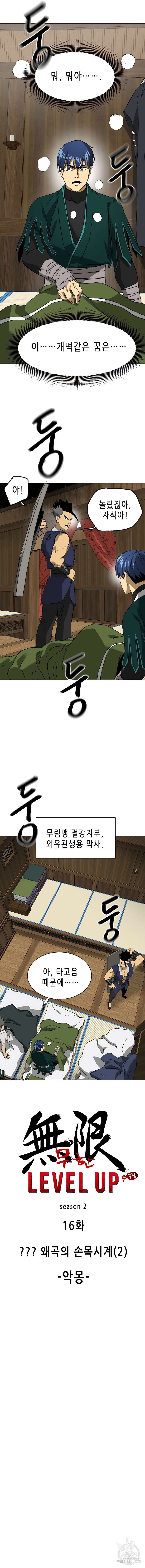 무한 레벨업 in 무림 시즌2 16화 8