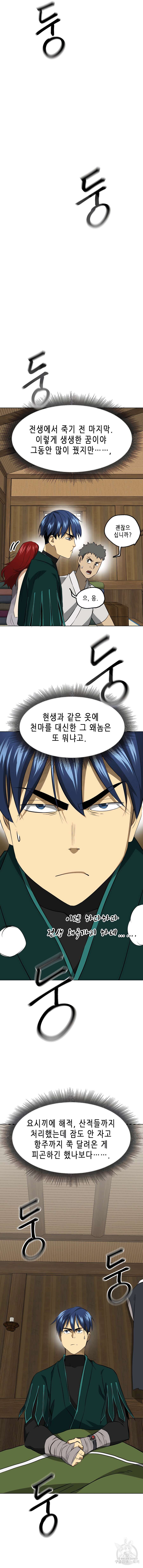무한 레벨업 in 무림 시즌2 16화 9