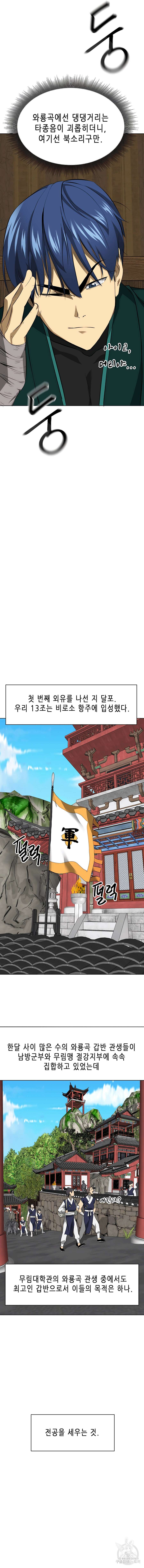 무한 레벨업 in 무림 시즌2 16화 10
