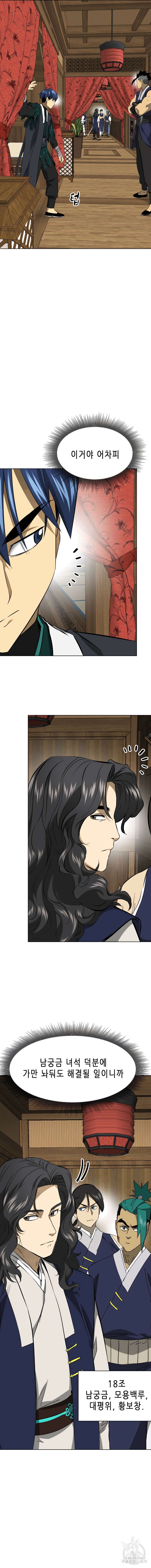 무한 레벨업 in 무림 시즌2 16화 12