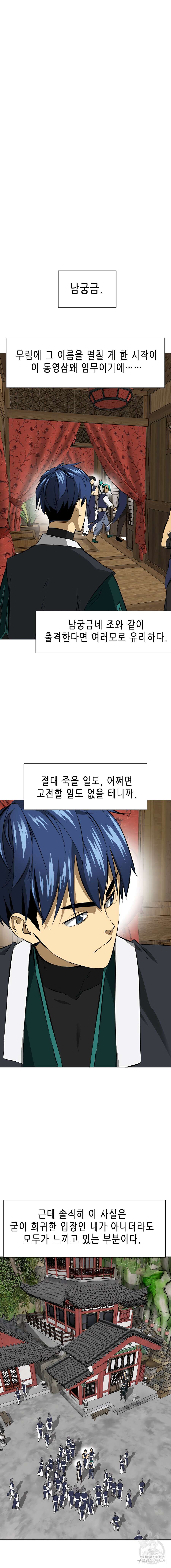 무한 레벨업 in 무림 시즌2 16화 14