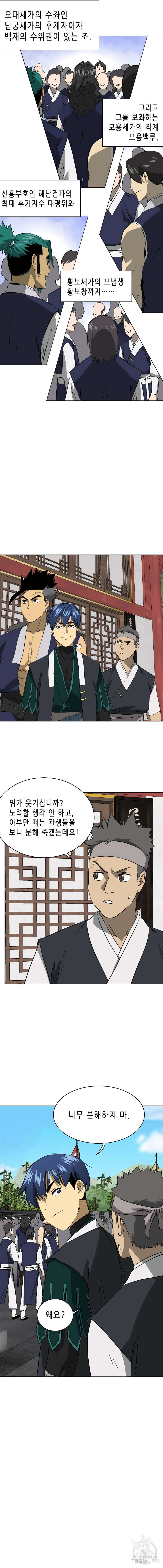 무한 레벨업 in 무림 시즌2 16화 15
