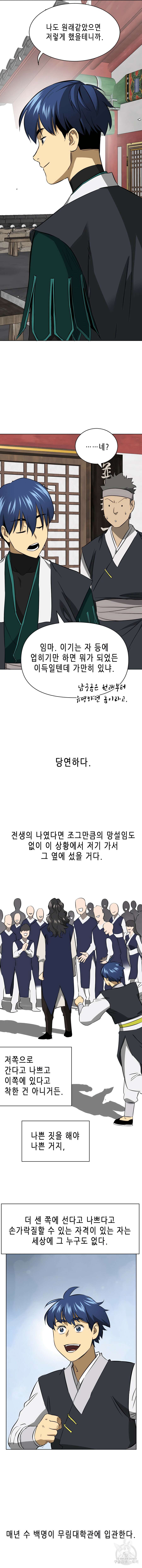 무한 레벨업 in 무림 시즌2 16화 16