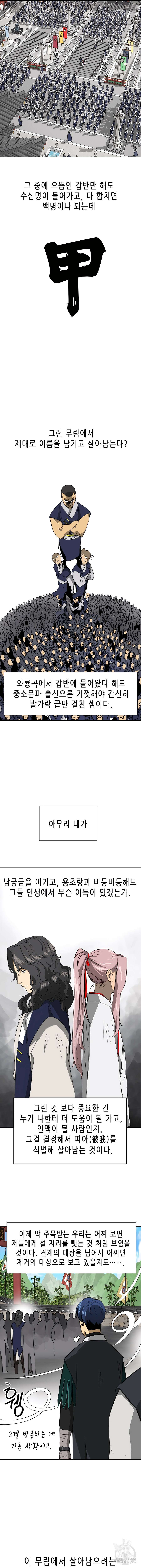 무한 레벨업 in 무림 시즌2 16화 17