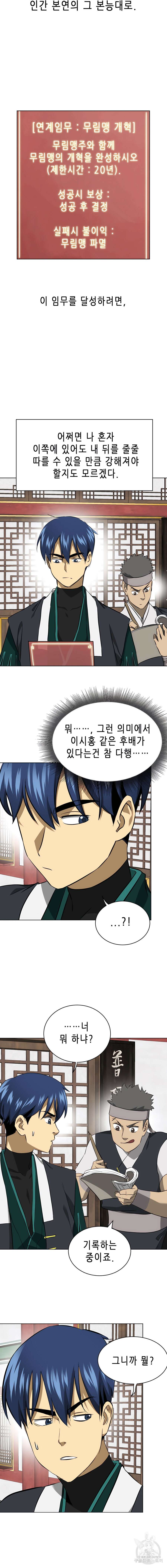 무한 레벨업 in 무림 시즌2 16화 18