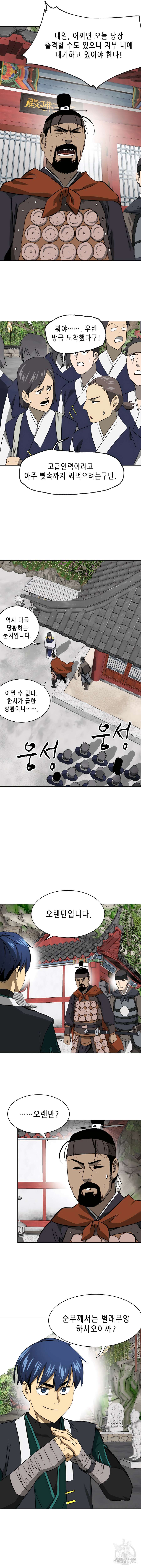 무한 레벨업 in 무림 시즌2 16화 20