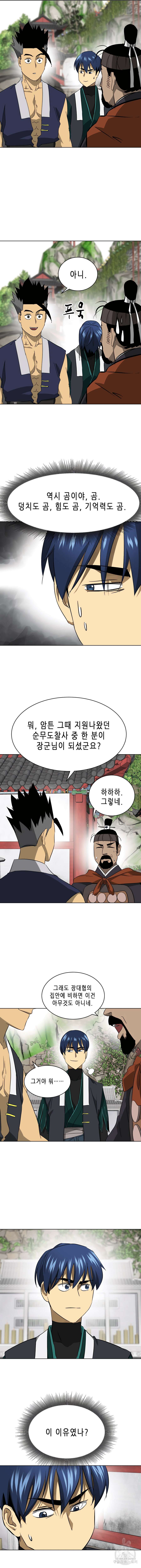 무한 레벨업 in 무림 시즌2 16화 23