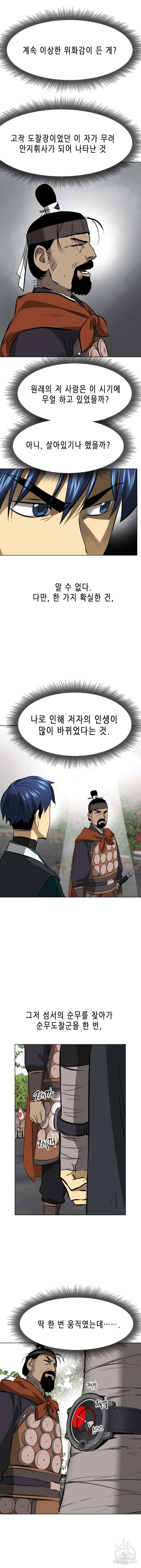 무한 레벨업 in 무림 시즌2 16화 24