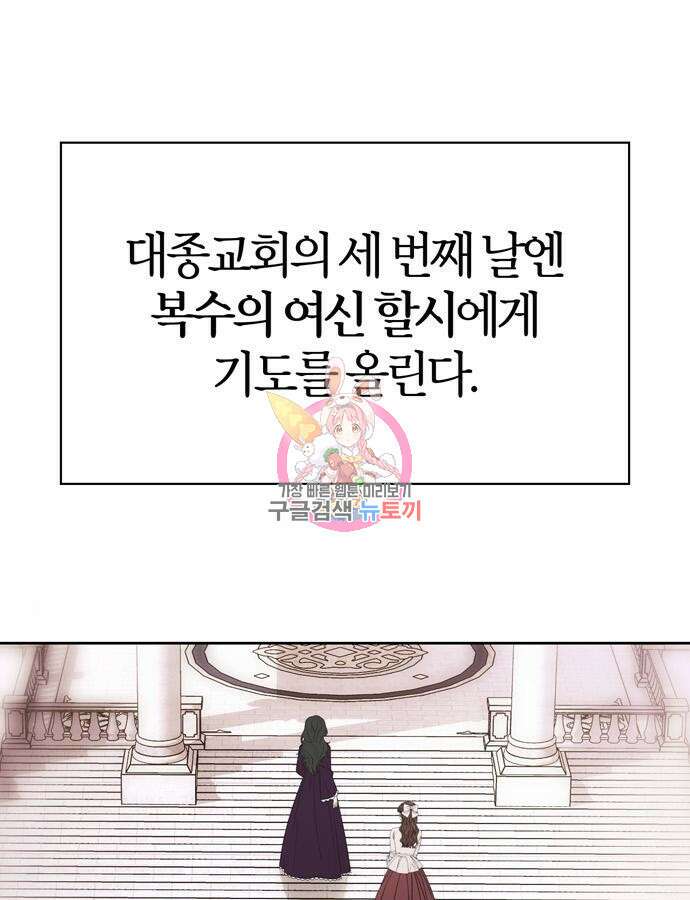 전남편의 미친개를 길들였다 50화 1