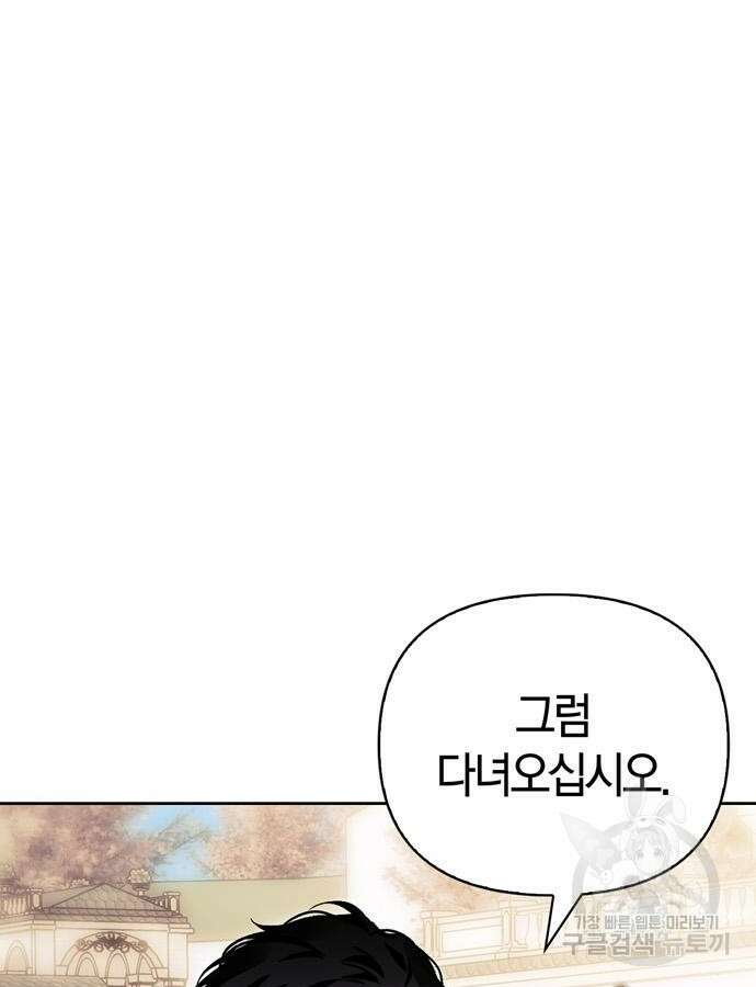 전남편의 미친개를 길들였다 50화 3