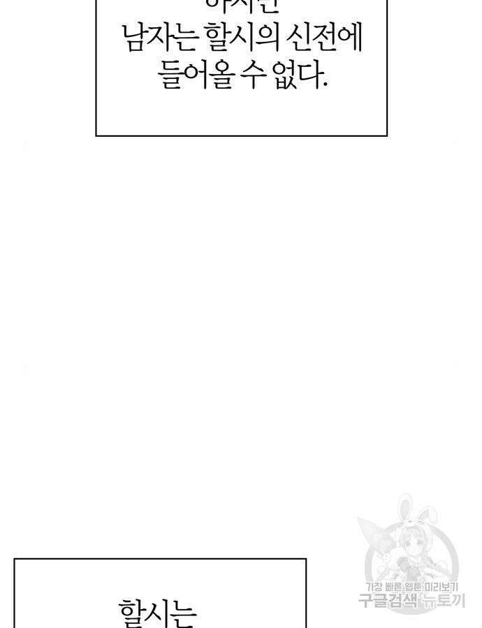 전남편의 미친개를 길들였다 50화 5