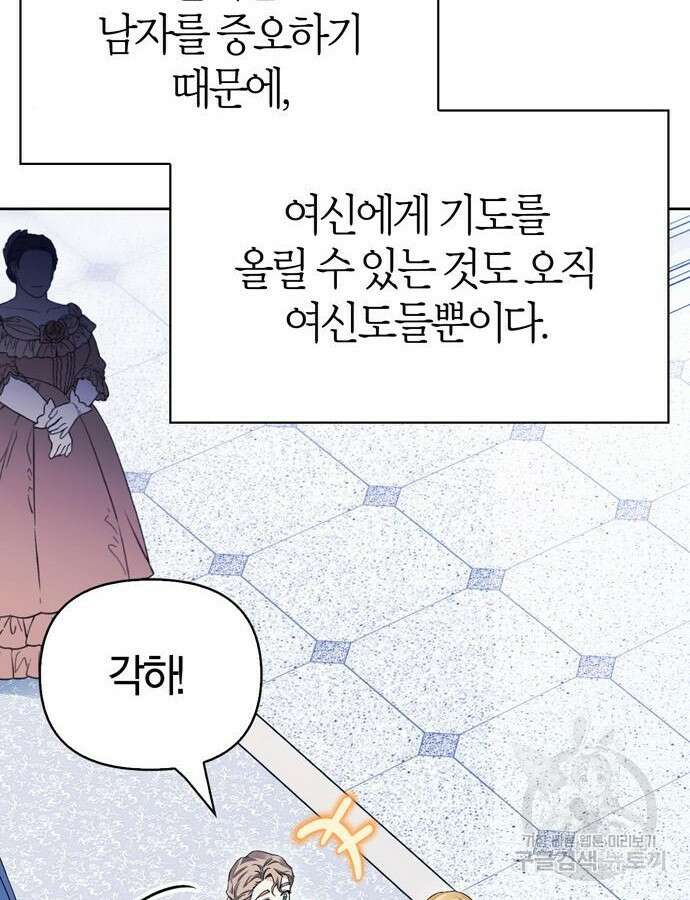 전남편의 미친개를 길들였다 50화 6