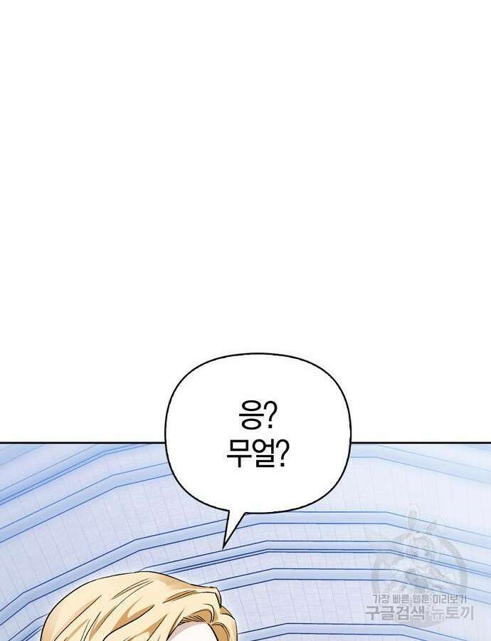 전남편의 미친개를 길들였다 50화 8