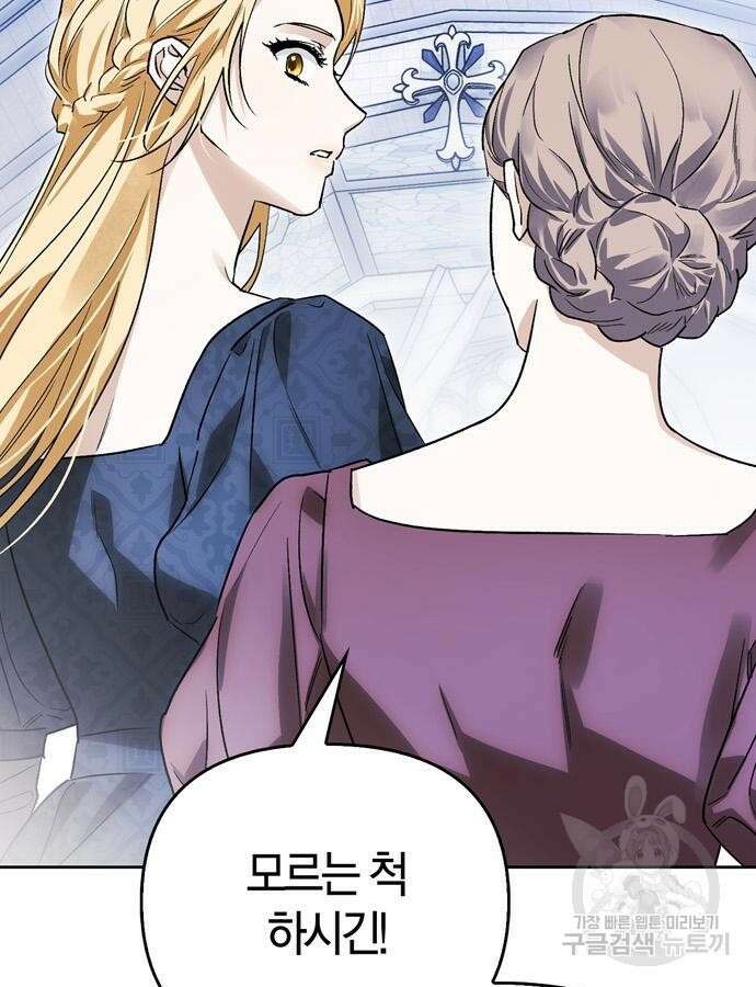 전남편의 미친개를 길들였다 50화 9