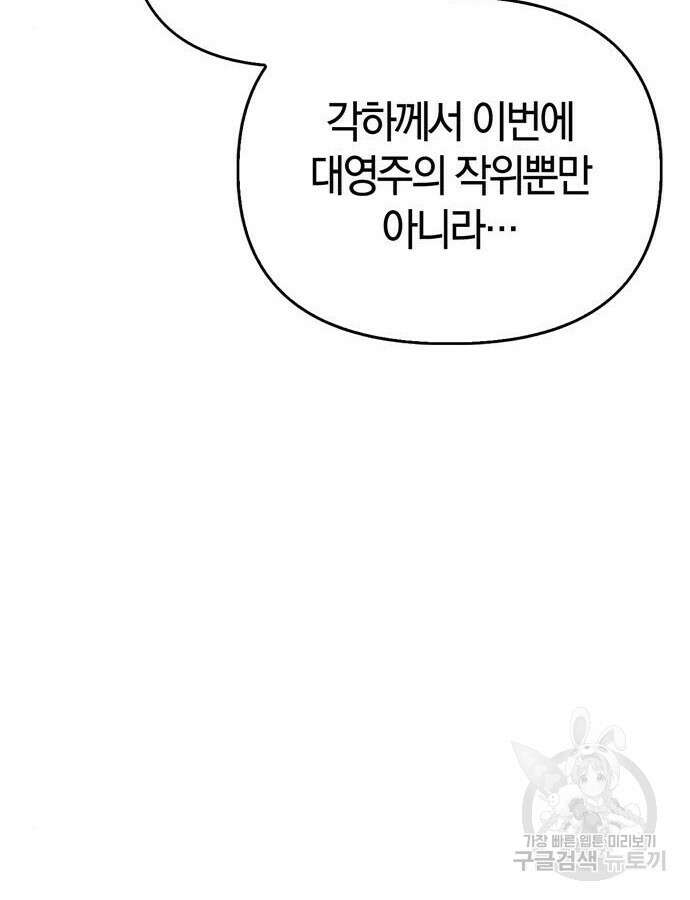 전남편의 미친개를 길들였다 50화 10