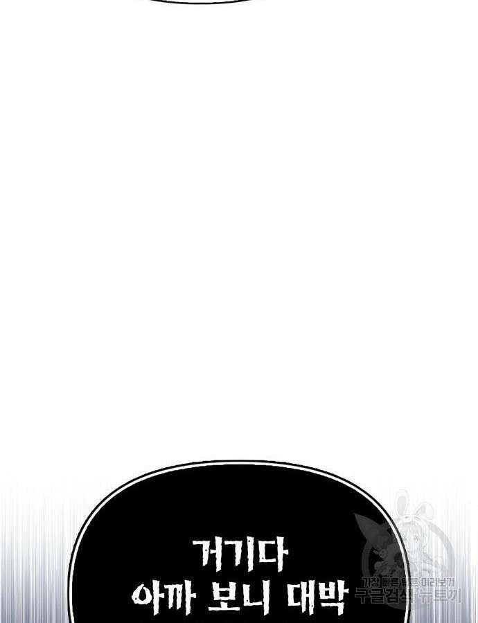 전남편의 미친개를 길들였다 50화 15