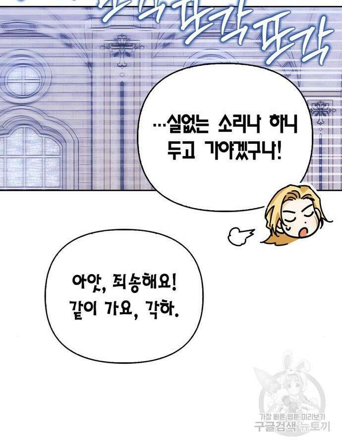 전남편의 미친개를 길들였다 50화 18