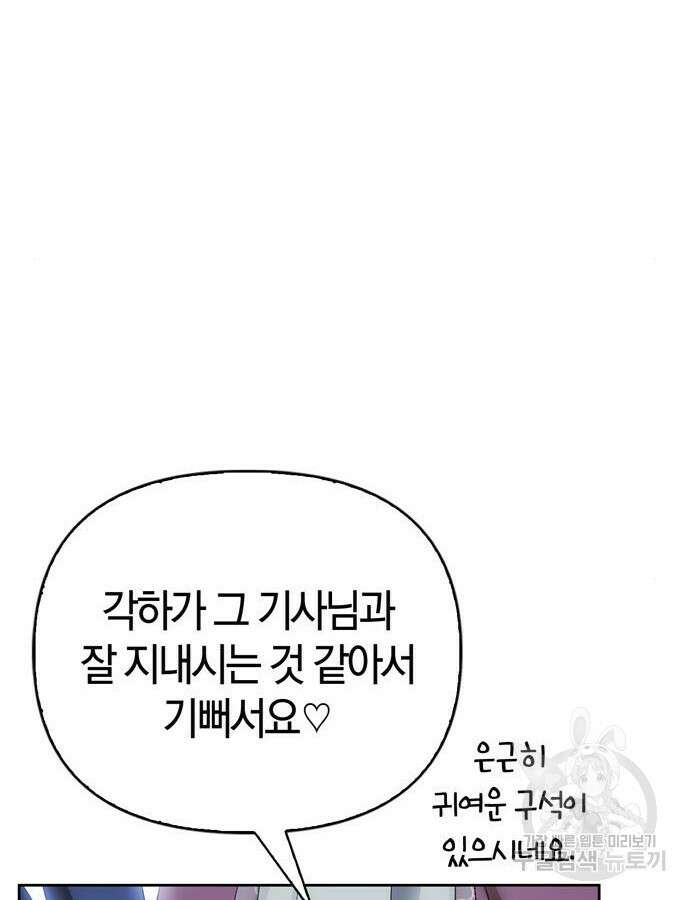 전남편의 미친개를 길들였다 50화 19