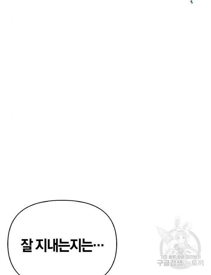 전남편의 미친개를 길들였다 50화 21