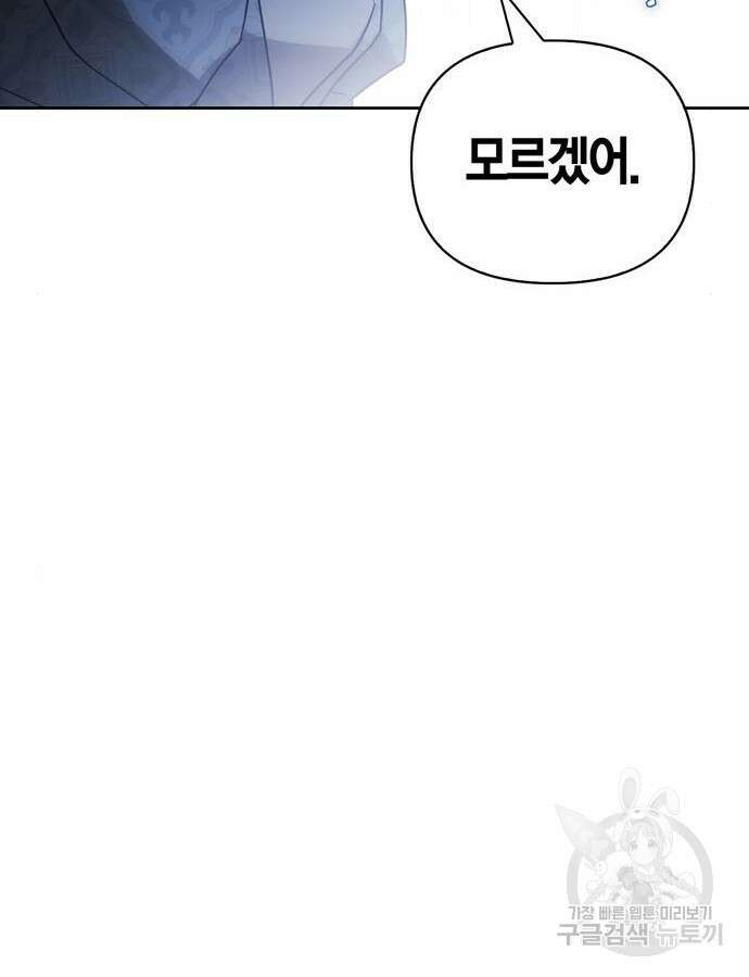 전남편의 미친개를 길들였다 50화 23