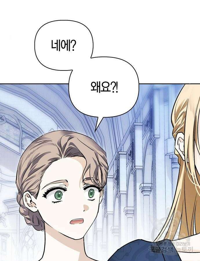 전남편의 미친개를 길들였다 50화 24