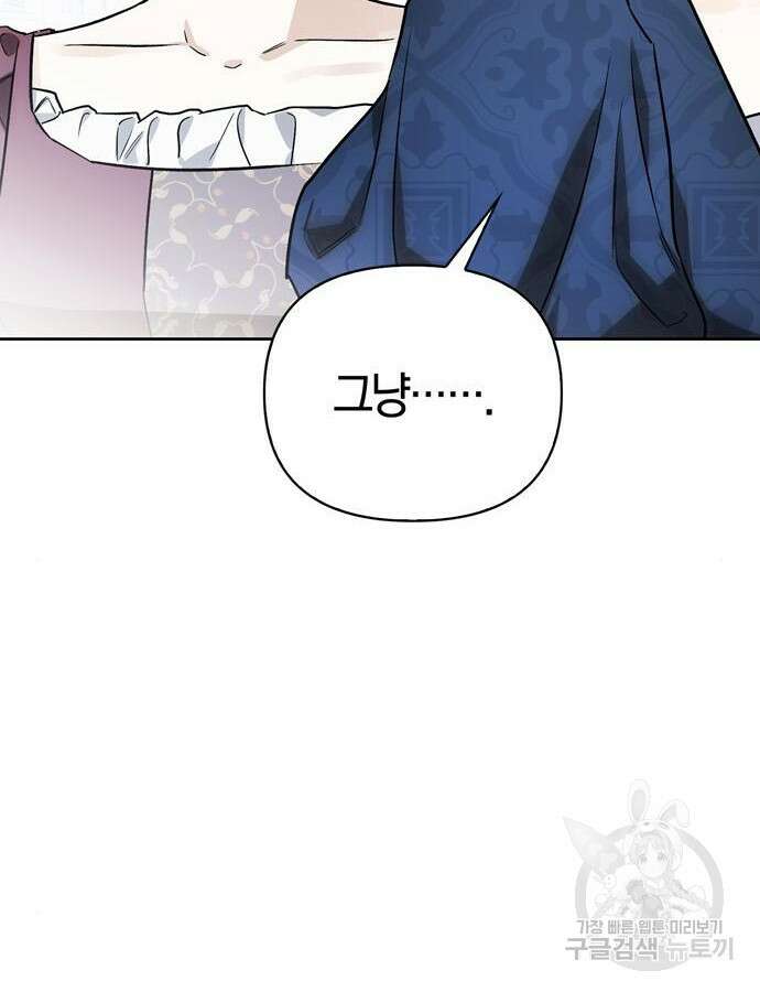 전남편의 미친개를 길들였다 50화 25