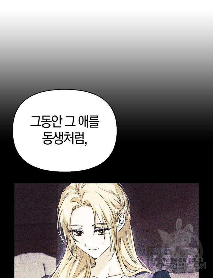 전남편의 미친개를 길들였다 50화 26