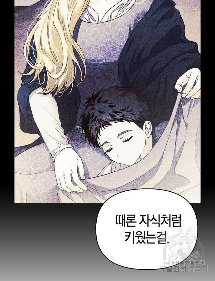 전남편의 미친개를 길들였다 50화 27