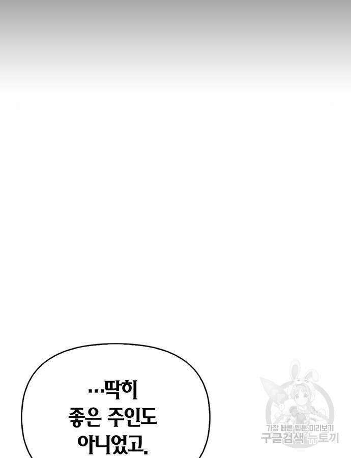 전남편의 미친개를 길들였다 50화 28