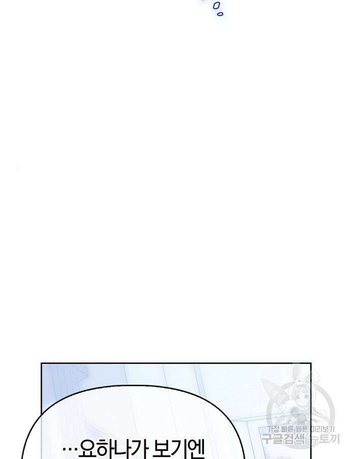 전남편의 미친개를 길들였다 50화 30