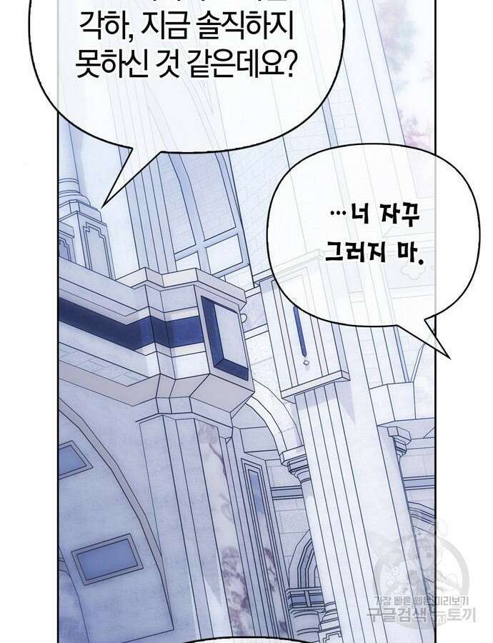 전남편의 미친개를 길들였다 50화 31
