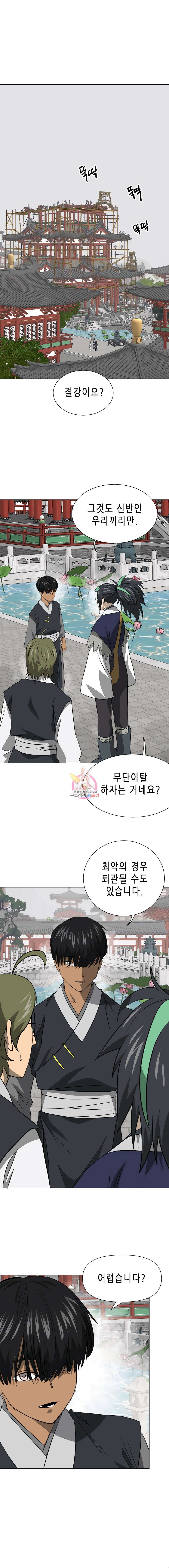 무한 레벨업 in 무림 시즌2 29화 1