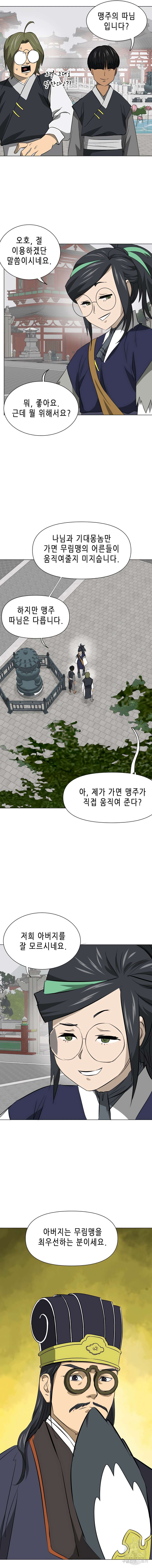 무한 레벨업 in 무림 시즌2 29화 3