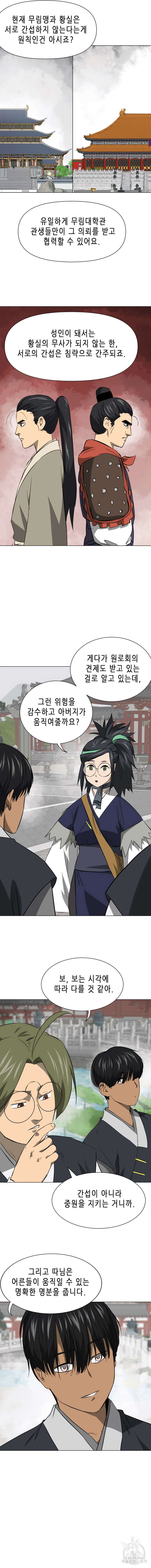무한 레벨업 in 무림 시즌2 29화 4