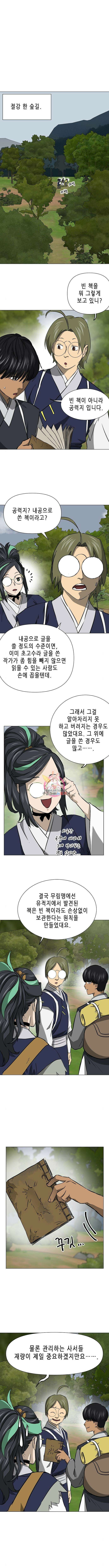 무한 레벨업 in 무림 시즌2 39화 1