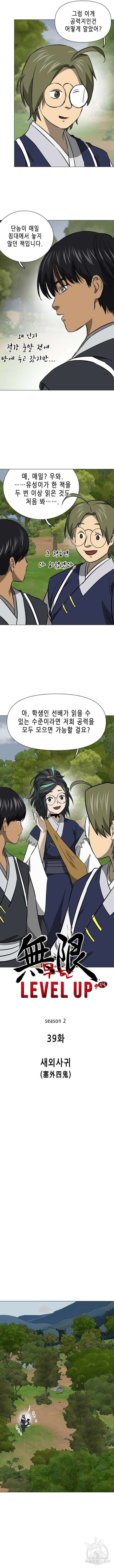무한 레벨업 in 무림 시즌2 39화 2