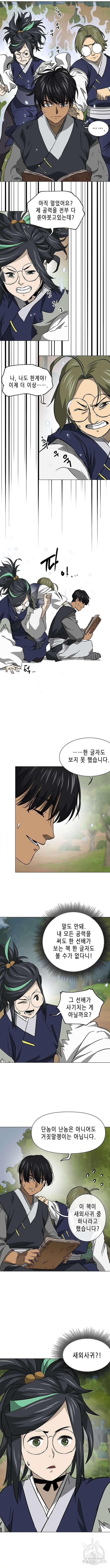 무한 레벨업 in 무림 시즌2 39화 3
