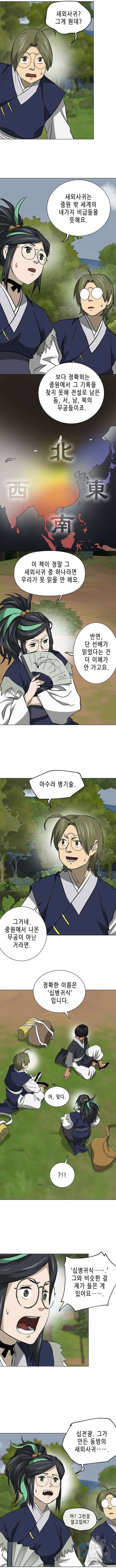 무한 레벨업 in 무림 시즌2 39화 4