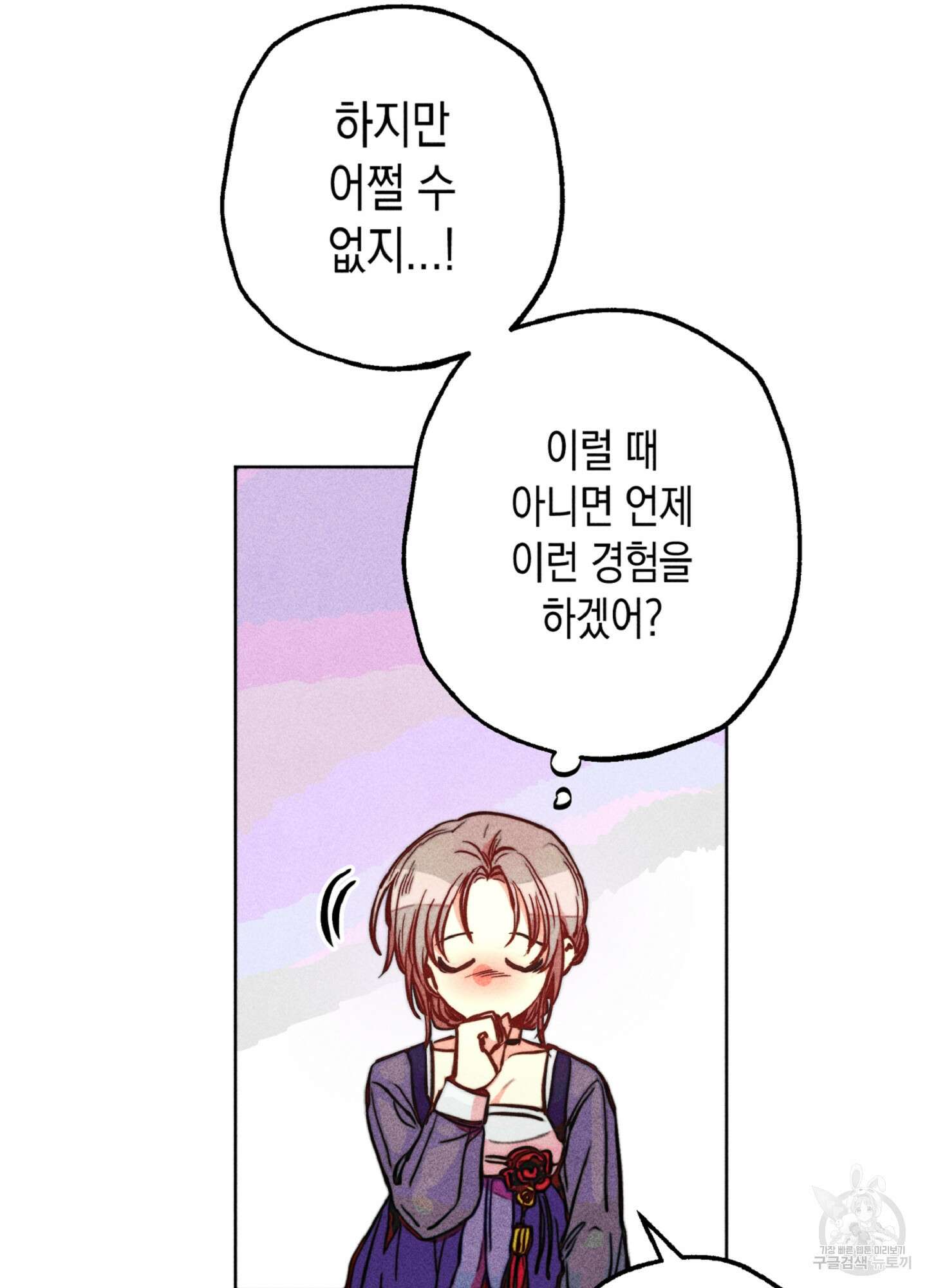 마녀, 30세 이벤트 시즌 23화 14