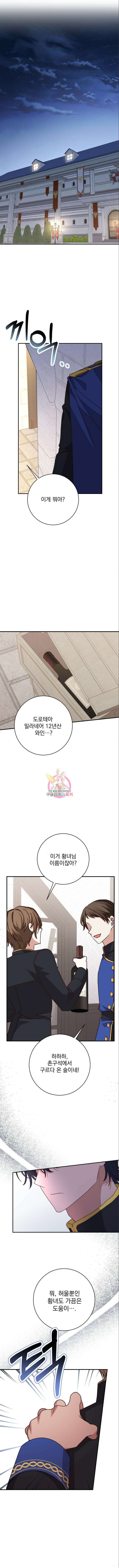 폭군님은 착하게 살고 싶어 54화 1