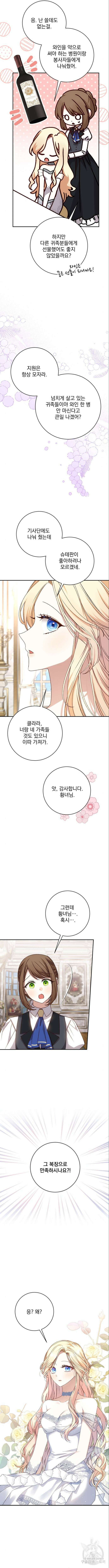 폭군님은 착하게 살고 싶어 54화 3