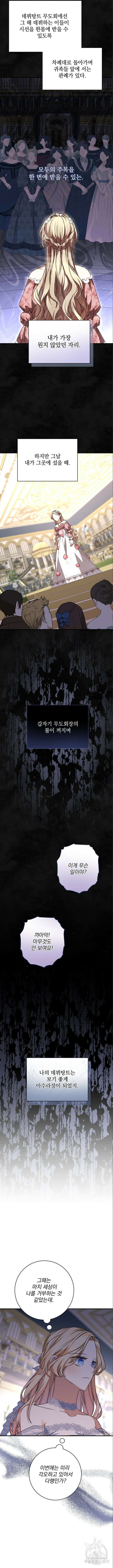폭군님은 착하게 살고 싶어 54화 7