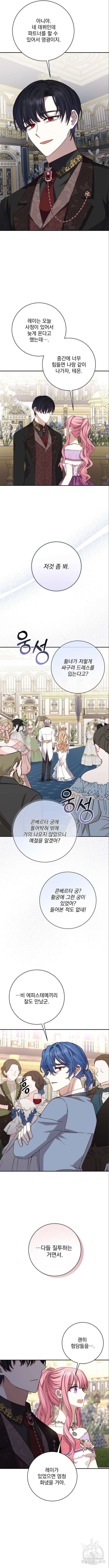 폭군님은 착하게 살고 싶어 54화 9