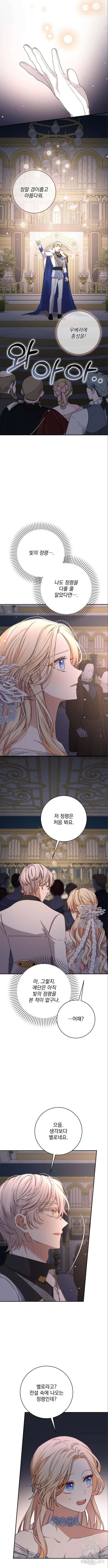폭군님은 착하게 살고 싶어 54화 11