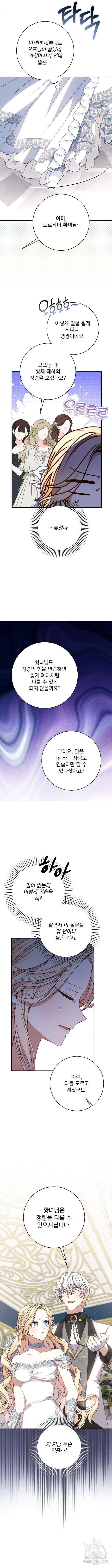 폭군님은 착하게 살고 싶어 54화 13