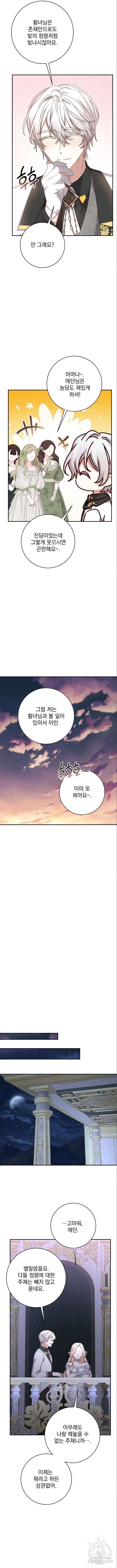 폭군님은 착하게 살고 싶어 54화 14
